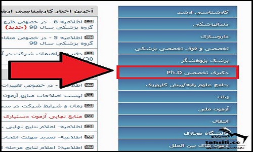  ثبت نام آزمون دکتری وزارت بهداشت 1402